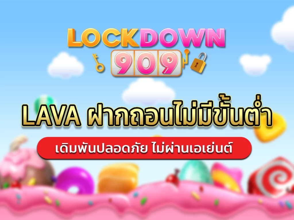 lava ฝากถอนไม่มีขั้นต่ำ ปลอดภัยไม่ผ่านเอเย่นต์2023 Freeโบนัส