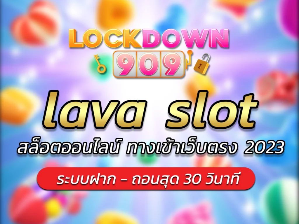 lava slot เข้าสู่ระบบ สล็อตออนไลน์ Free ทางเข้าเว็บตรง 2023