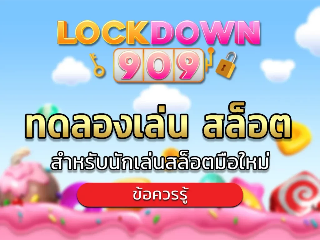 ทดลองเล่น สล็อต 1