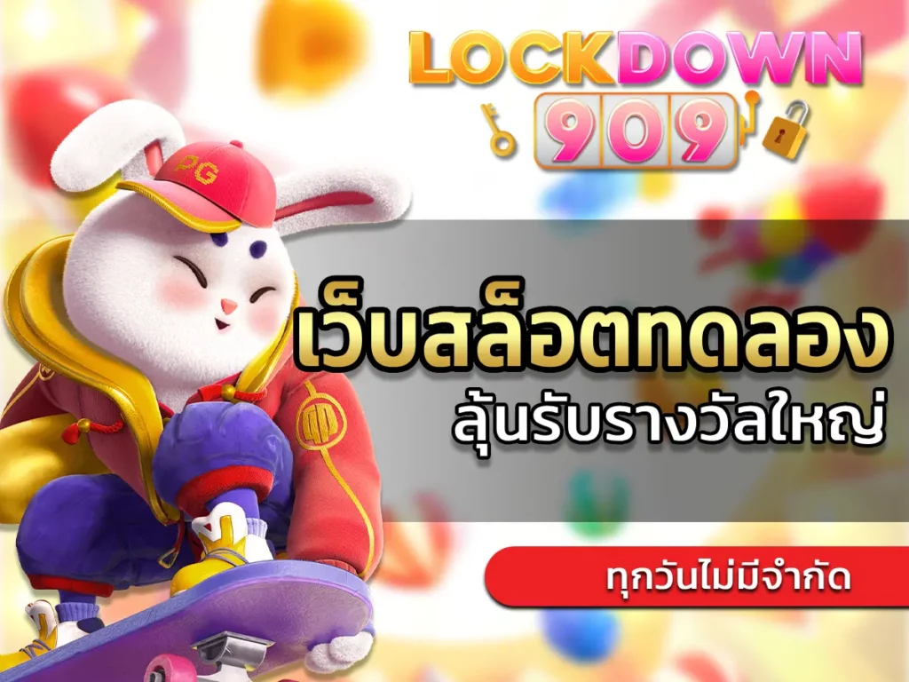 เว็บสล็อตทดลอง 1