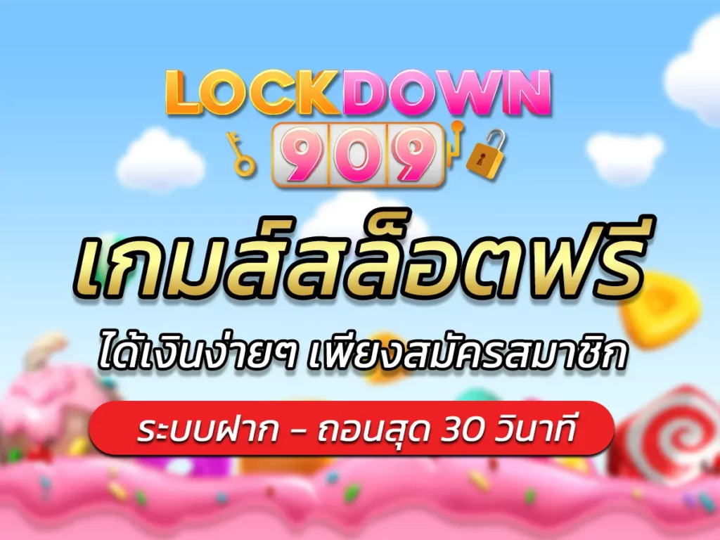 เกมส์สล็อตฟรี เล่นสล็อตฟรีง่ายๆไม่กี่ขั้นตอน ฟรี Bonus 2024