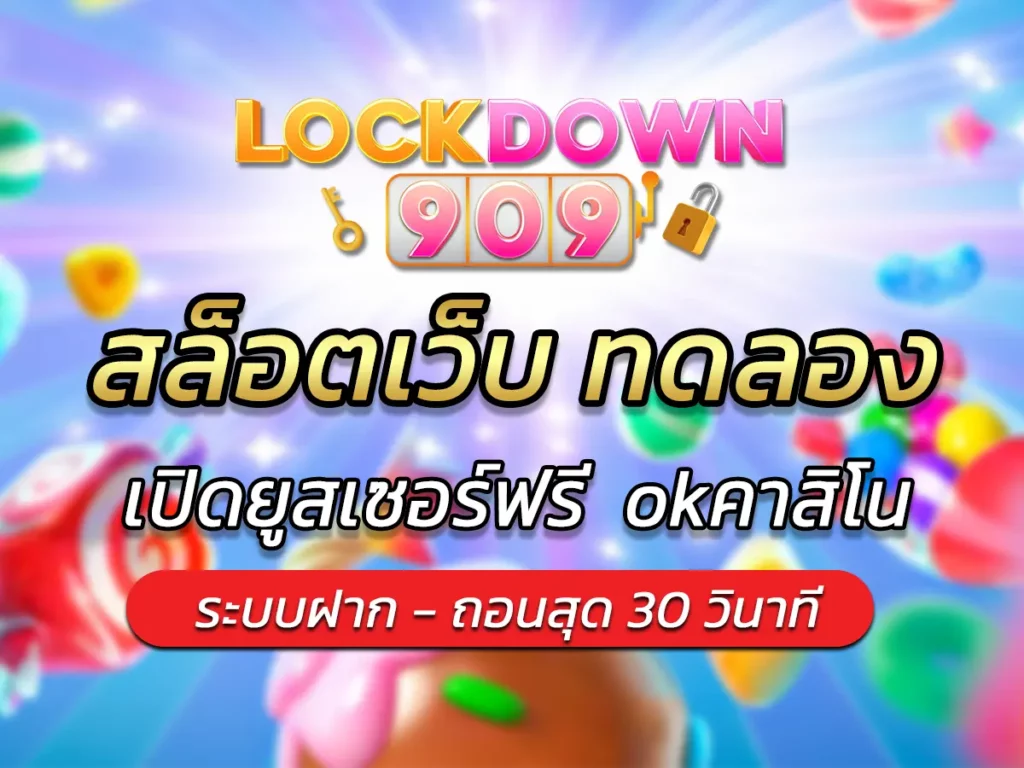 สล็อตเว็บ ทดลอง ลองเล่นสล็อตออนไลน์ ฟรี !! Free Credit 2024