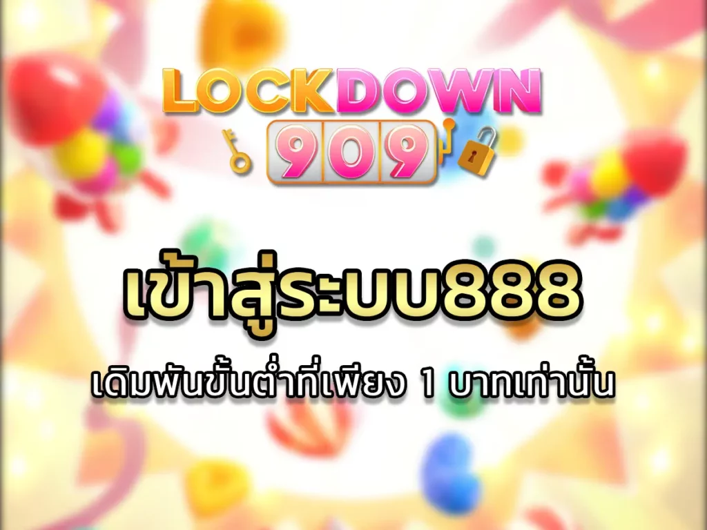 เข้าสู่ระบบ888 1