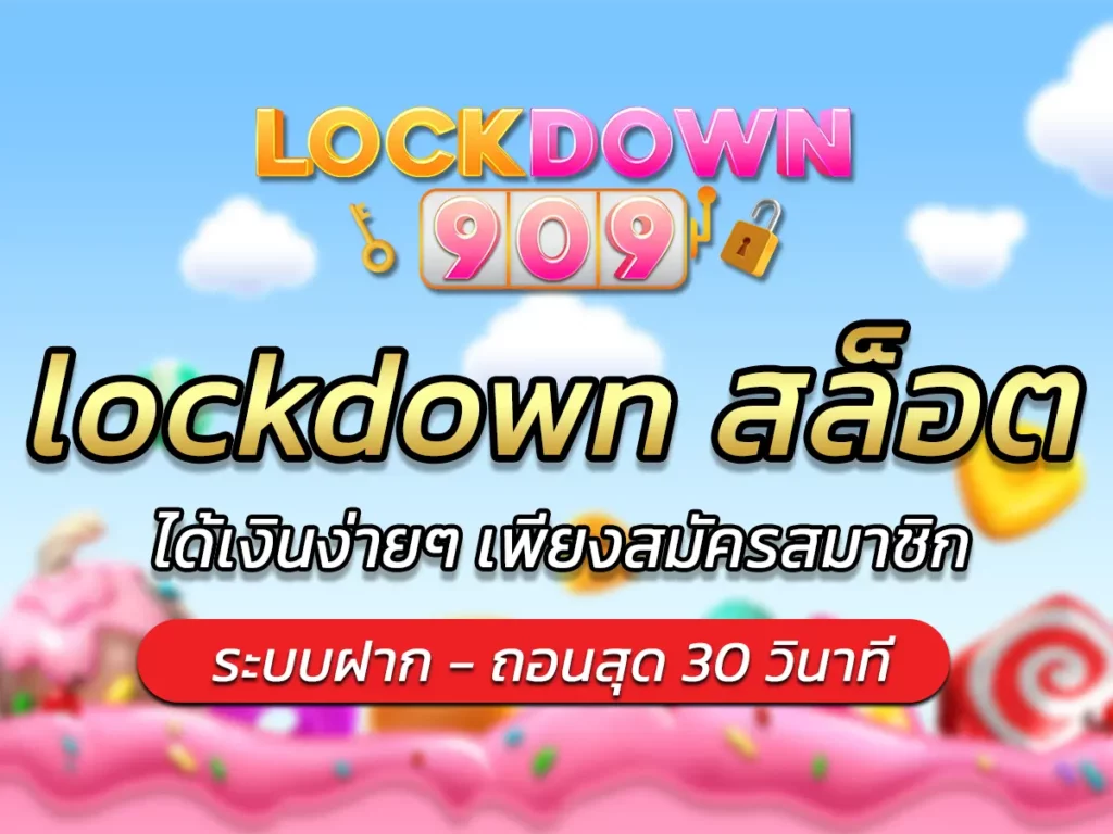 lockdown สล็อต
