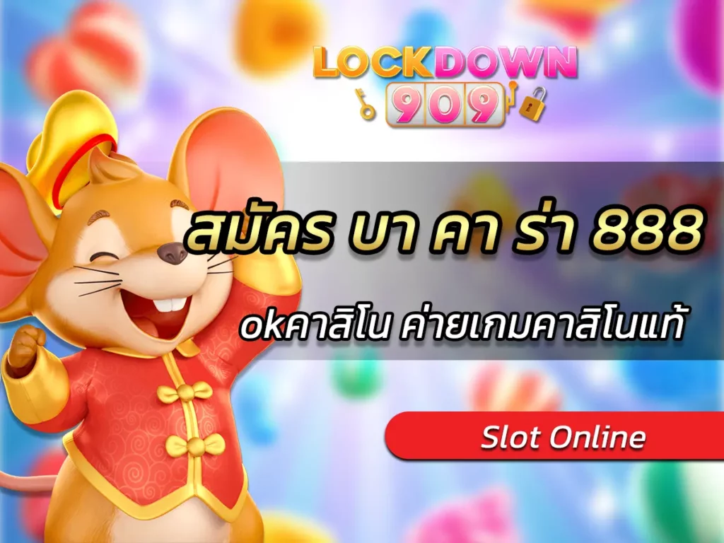 สมัคร บา คา ร่า 888 บาคาร่าออนไลน์ เล่นง่าย เพิ่ม Bonus 2024