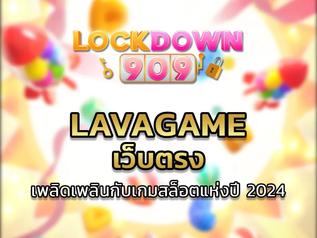 lavagame เว็บตรง 1