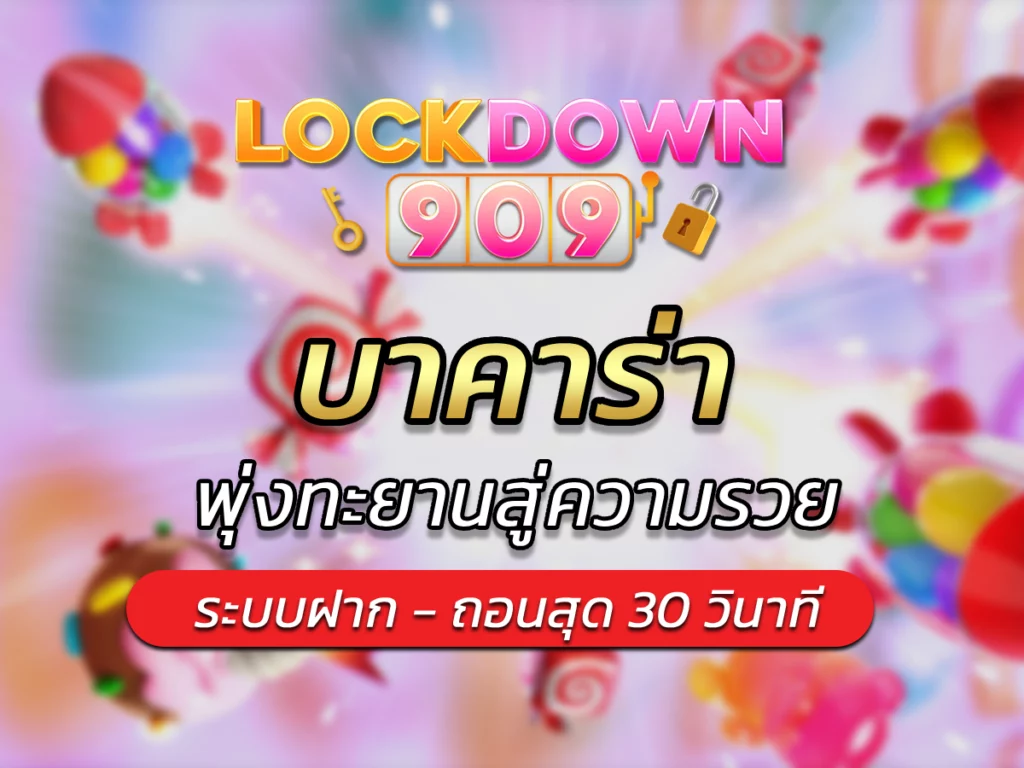 บาคาร่า พุ่งทะยานสู่ความรวยกับเกมบาคาร่าที่นี่ BEST 2024