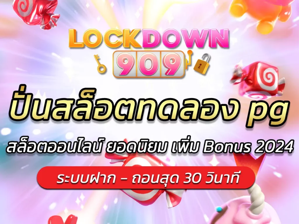 ปั่นสล็อตทดลอง pg