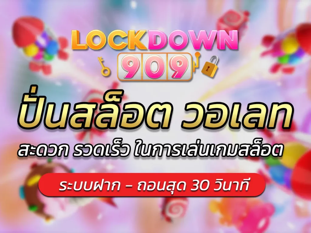 ปั่นสล็อต วอเลท