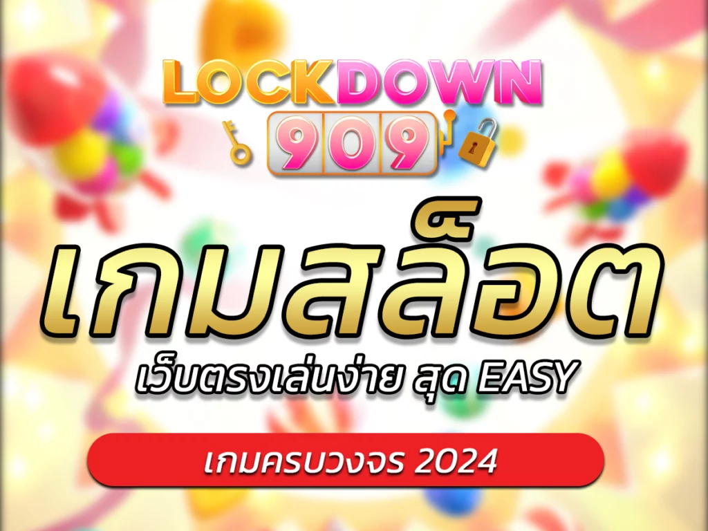 เกมสล็อตปลอม เว็บตรงเล่นง่าย สุด EASY เกมครบวงจร 2024