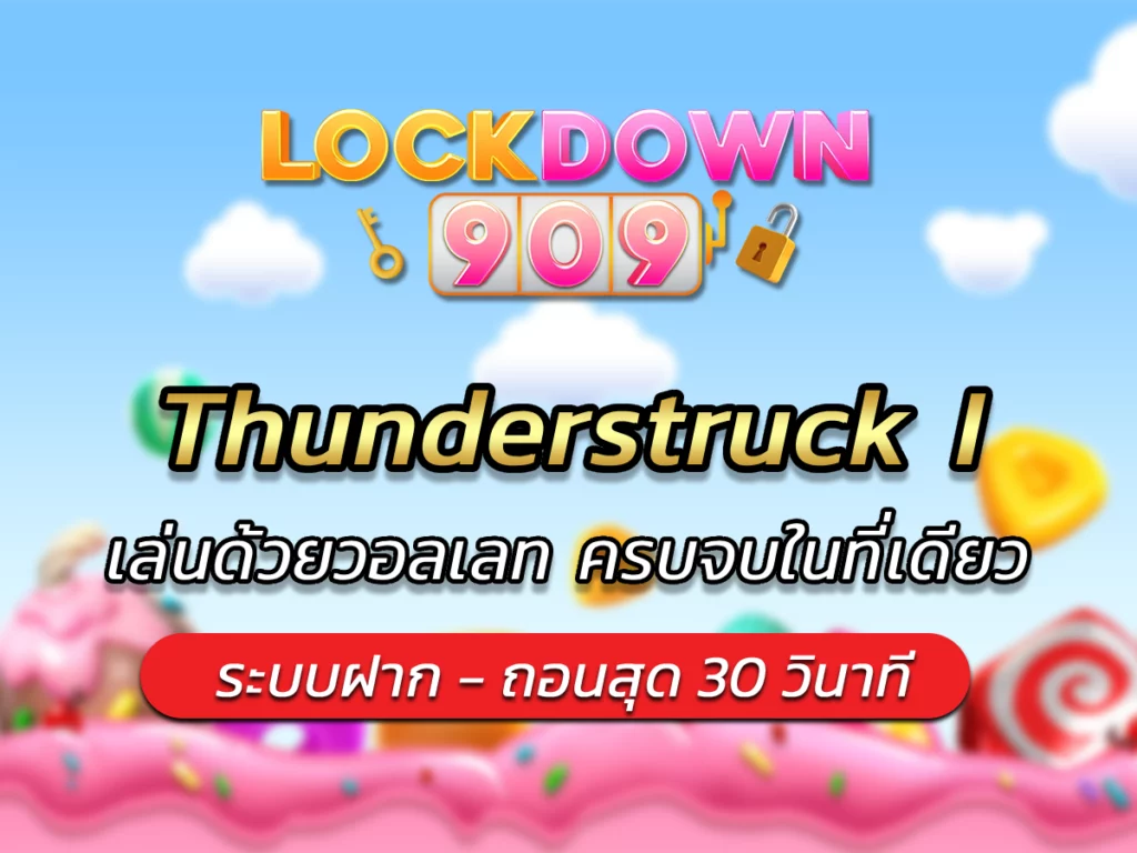 Thunderstruck I เล่นด้วยวอลเลท ครบจบในที่เดียว VICTORY 2024