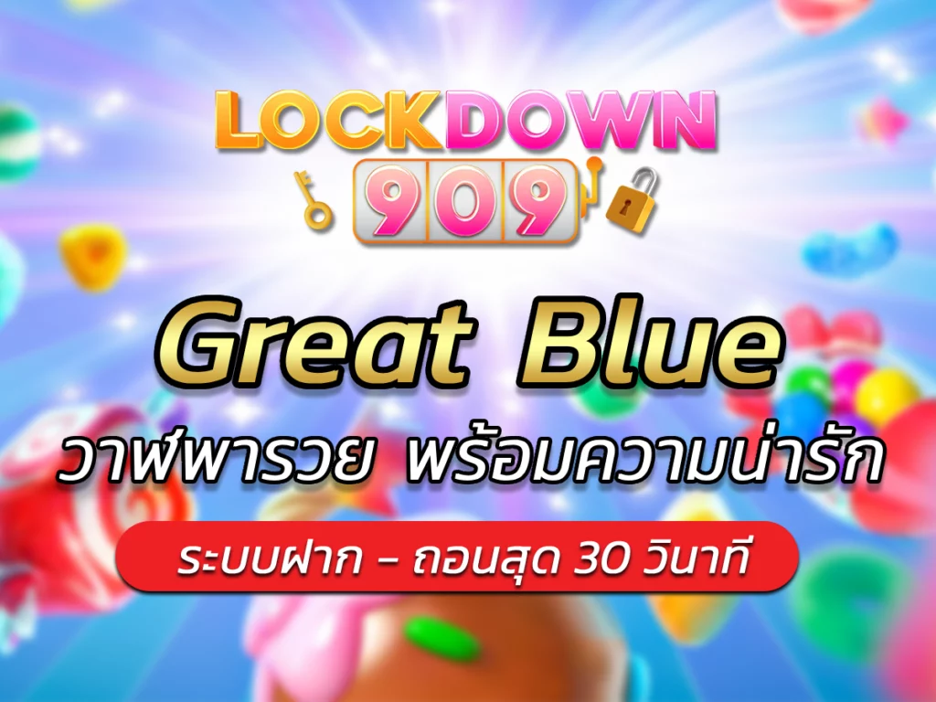 Great Blue วาฬพารวย พร้อมความน่ารัก BEST 2024