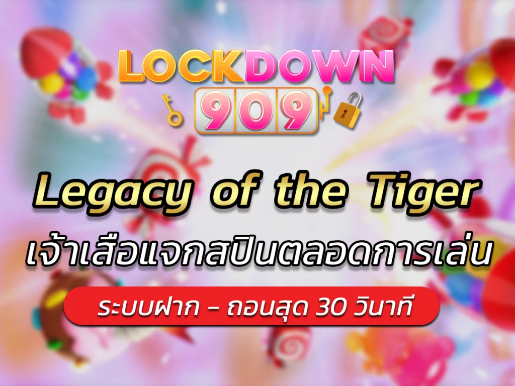 Legacy of the Tiger เจ้าเสือแจกสปินตลอดการเล่น BONUS 2024