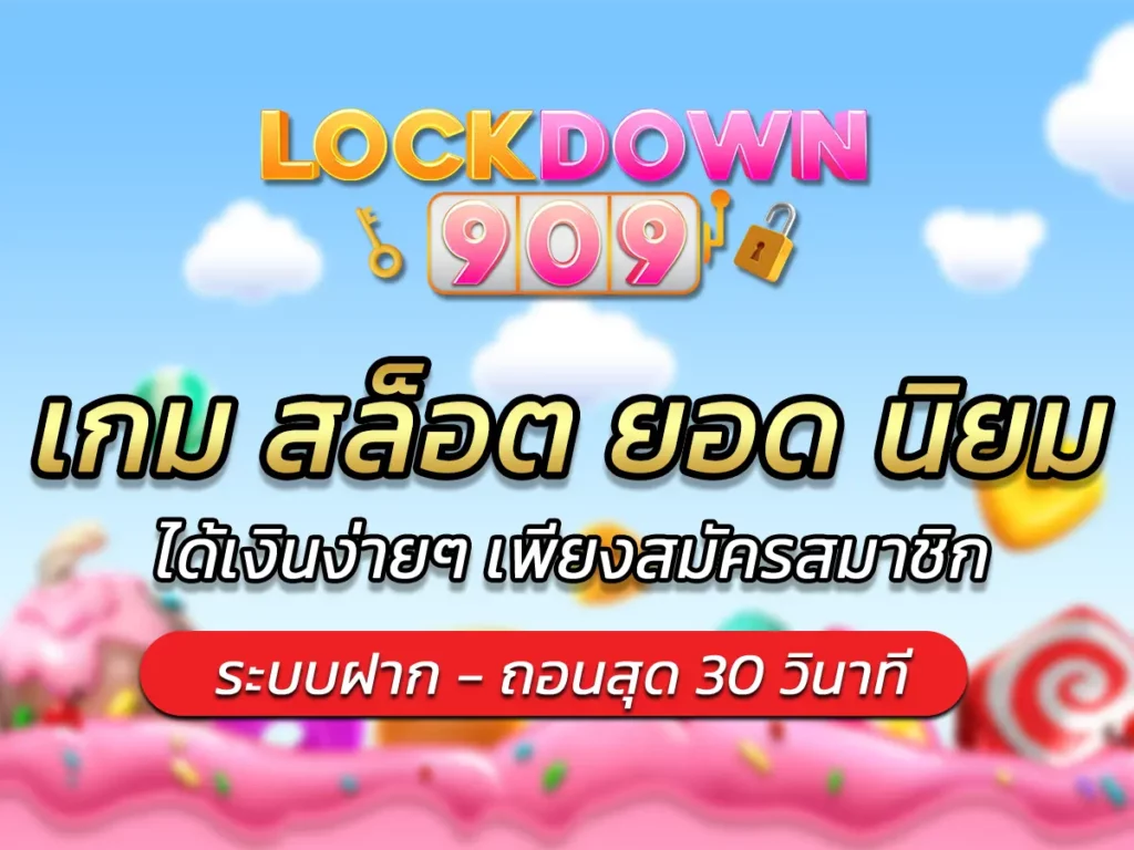 เกม สล็อต ยอด นิยม