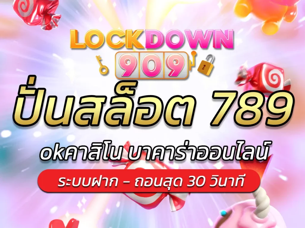 ปั่นสล็อต 789