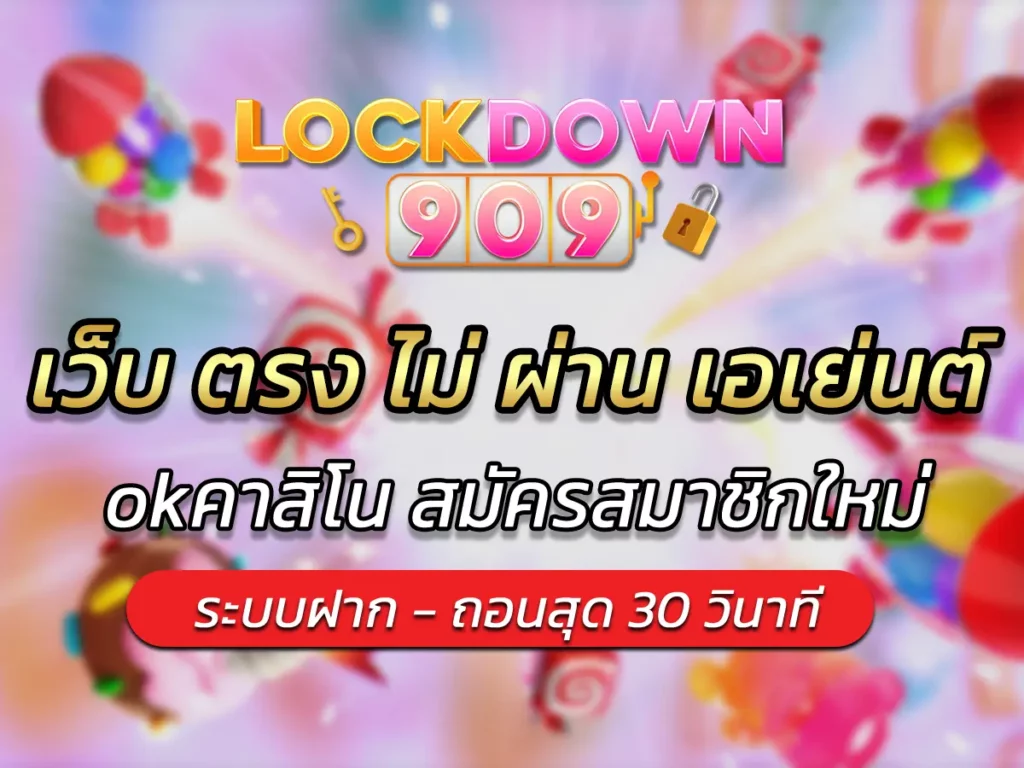 เว็บ ตรง ไม่ ผ่าน เอเย่นต์