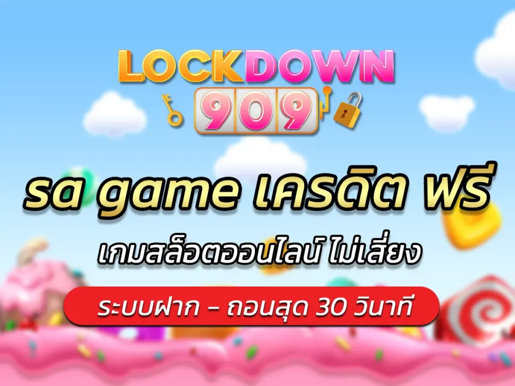 sa game เครดิต ฟรี