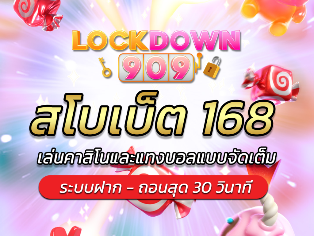 สโบเบ็ต 168