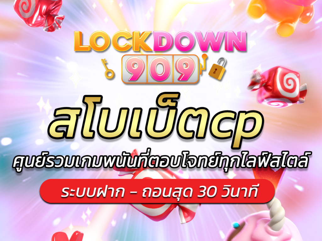 สโบเบ็ตcp