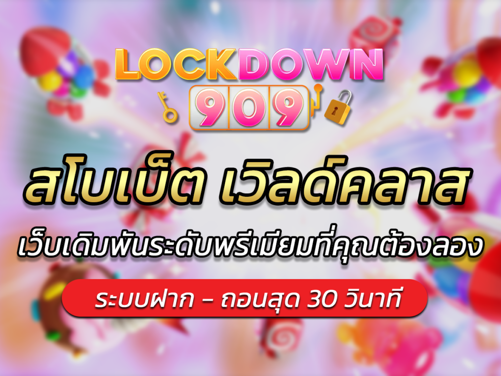 สโบเบ็ต เวิลด์คลาส