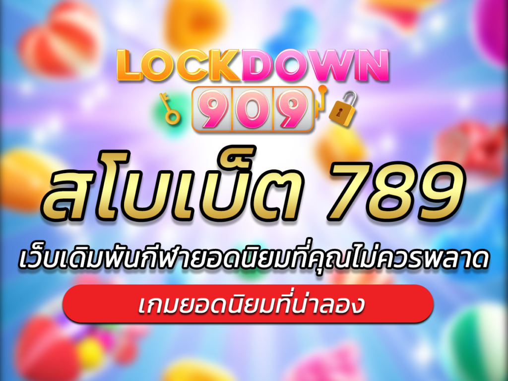 สโบเบ็ต 789