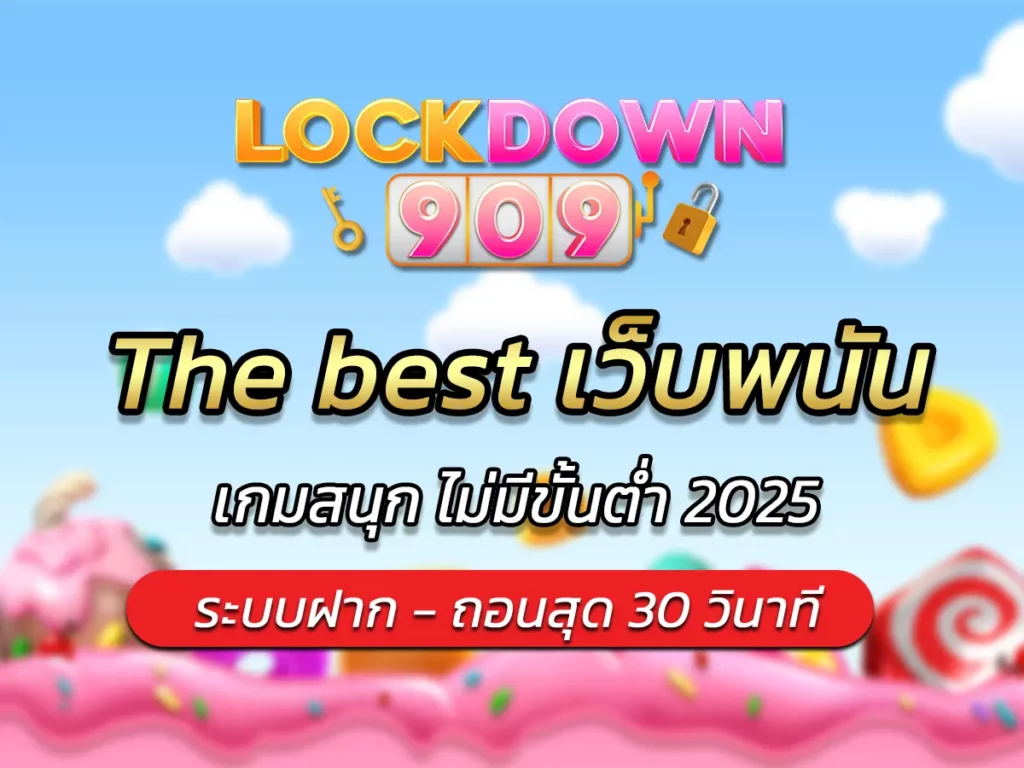 The best เว็บพนัน เกมสนุก เล่นง่าย ไม่มีขั้นต่ำ 2025