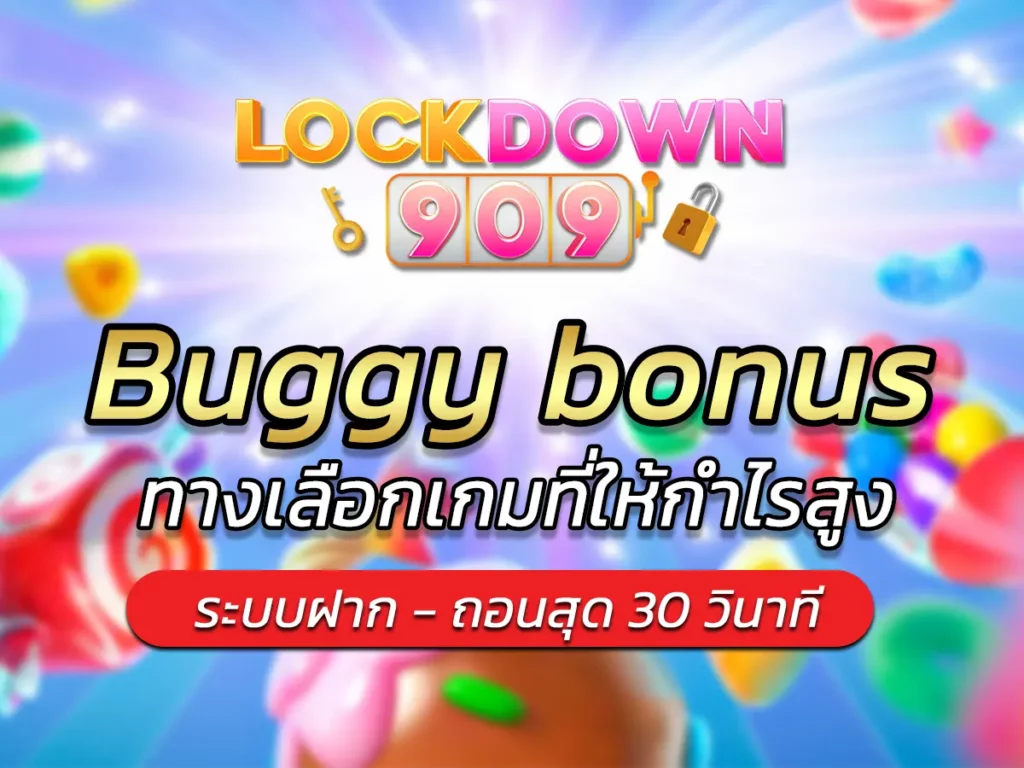เกมสล็อต Buggy bonus ทางเลือกเกมที่ให้กำไรสูง FUN 2025
