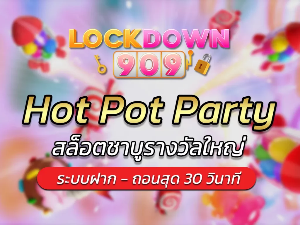 เกมสล็อต Hot Pot Party สล็อตชาบูรางวัลใหญ่ BEST 2025