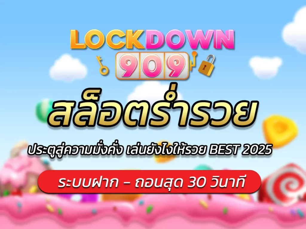 สล็อตร่ำรวย ประตูสู่ความมั่งคั่ง เล่นยังไงให้รวย BEST 2025