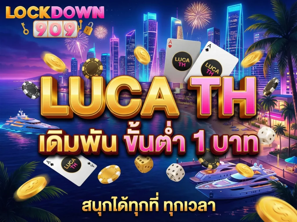 luca th เดิมพัน ขั้นต่ำ 1 บาท ทุนน้อยไม่ใช่ปัญหา BEST